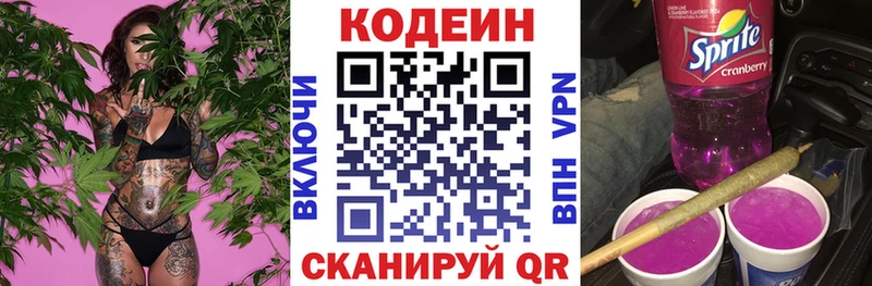 Codein напиток Lean (лин) Себеж